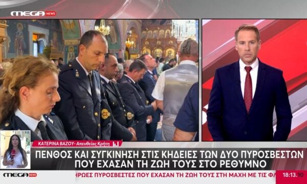 Πένθος και συγκίνηση στις κηδείες των δύο πυροσβεστών που έχασαν τη ζωή τους στο Ρέθυμνο