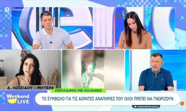 Περιλαίμιο με ηλίανθο | Το σύμβολο για τις αόρατες αναπηρίες που όλοι πρέπει να γνωρίζουμε