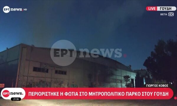 Περιορίστηκε η φωτιά εντός του κτηρίου του θεάτρου Μπάντμιντον