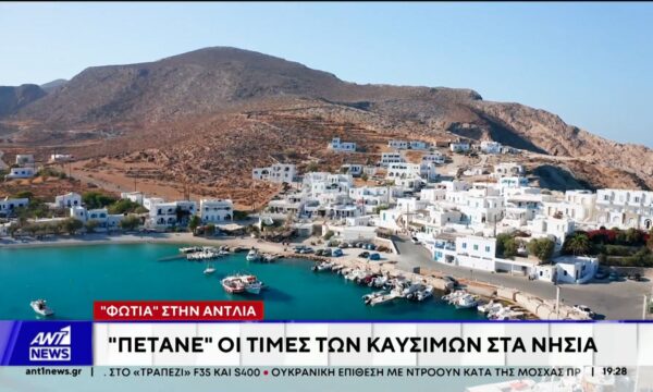 “Πετάνε” οι τιμές των καυσίμων στα νησιά