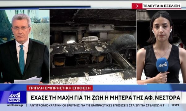 Πέθανε η μητέρα της Αφροδίτης Νέστορα