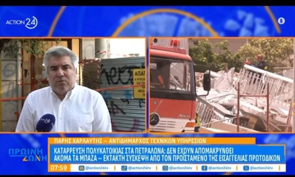 Πετράλωνα: Δεν έχουν απομακρυνθεί ακόμη τα μπάζα – Έκτακτη σύσκεψη από τον προϊστάμενο της εισαγγελίας πρωτοδικών