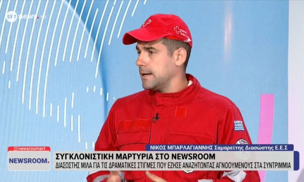 Πετράλωνα: Διασώστης μιλά για τις δραματικές στιγμές που έζησε αναζητώντας αγνοούμενους στα συντρίμμια
