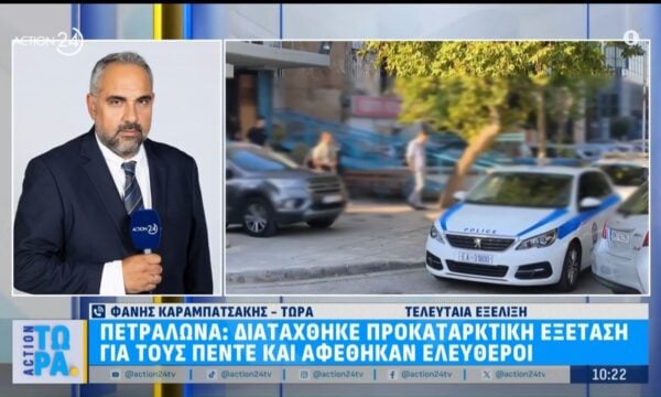 Πετράλωνα: Διατάχθηκε προκαταρτική εξέταση για τους πέντε και αφέθηκαν ελέυθεροι