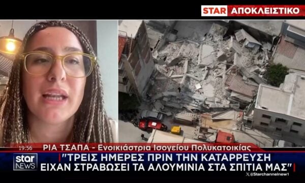Πετράλωνα: Ένοικος πολυκατοικίας στο Star: «Τρεις μέρες πριν την κατάρρευση είχαν στραβώσει τα αλουμίνια στα σπίτια μας»