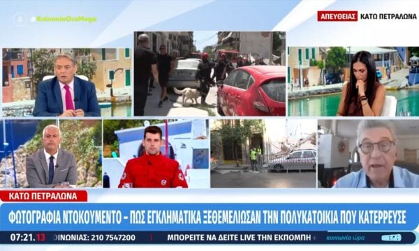 Πετράλωνα – Καθ. Αντισεισμικών Κατασκευών του ΕΜΠ: «Δεν είχαν κάνει τους κατάλληλους ελέγχους, όπως έπρεπε να έχουν γίνει»