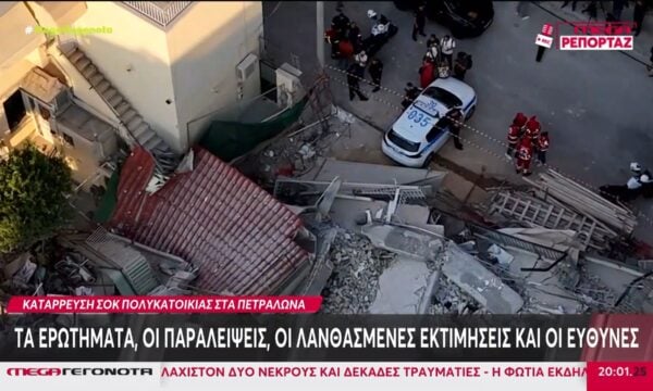 Πετράλωνα: Τα ερωτήματα, οι παραλείψεις & οι ευθύνες για την κατάρρευση της πολυκατοικίας