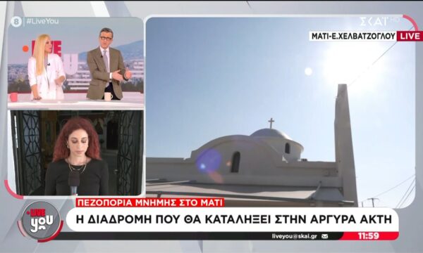 Πεζοπορία μνήμης στο Μάτι – Η διαδρομή που θα καταλήξει στην Αργυρά Ακτή
