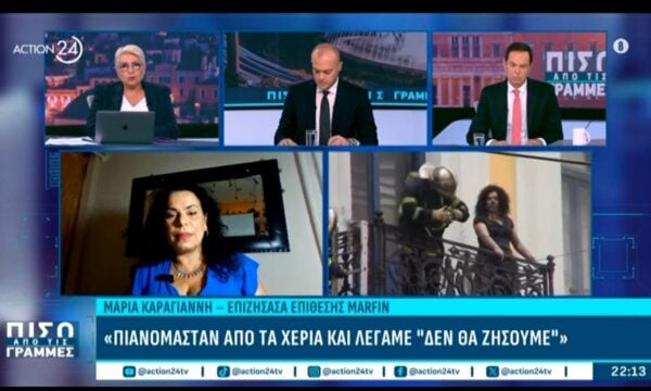 «Πιανόμασταν από τα χέρια και λέγαμε ”δεν θα ζήσουμε”» – Συγκλονίζει επιζήσασα της επίθεσης στη Marfin