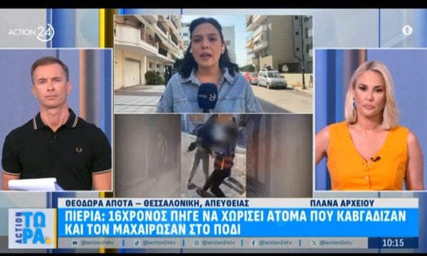 Πιερία: 16χρονος πήγε να χωρίσει άτομα που καβγάδιζαν και τον μαχαίρωσαν στο πόδι