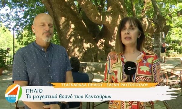 Πήλιο: Το μαγευτικό βουνό των Κενταύρων