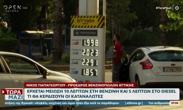 Πήραν ξανά την άνοδο οι τιμές στα καύσιμα – Που κυμαίνονται