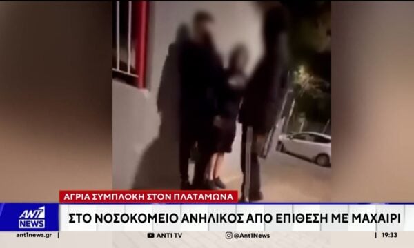 Πλαταμώνας: 16χρονος νοσηλεύεται εκτός κινδύνου έπειτα από επίθεση με μαχαίρι