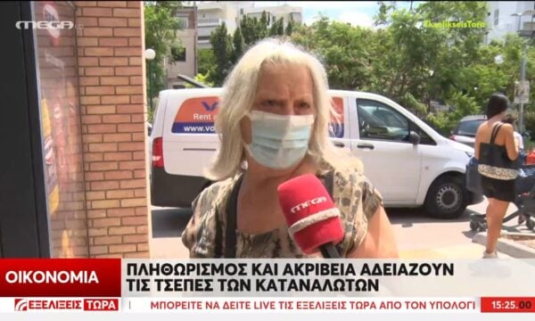 Πληθωρισμός και ακρίβεια αδειάζουν τις τσέπες των καταναλωτών