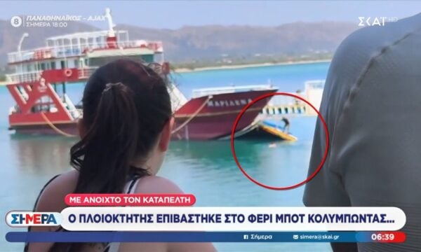 Πλοιοκτήτης επιβιβάστηκε στο φέρι μποτ κολυμπώντας – Το πλοίο ξεκίνησε με ανοιχτό καταπέλτη