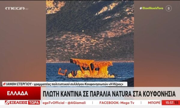 Πλωτή καντίνα σε παραλία Natura στα Κουφονήσια