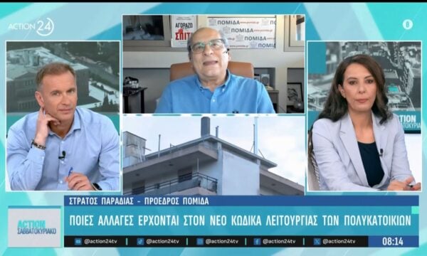Ποιες αλλαγές έρχονται στον νέο κώδικα λειτουργίας των πολυκατοικιών