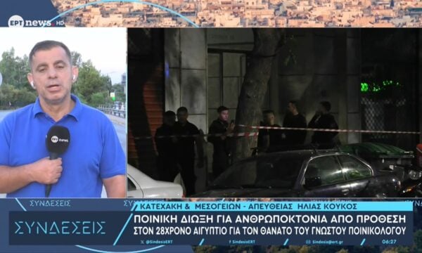 Ποινική δίωξη για ανθρωποκτονία από πρόθεση στον 28χρονο Αιγύπτιο για τον θάνατο του γνωστού ποινικολόγου