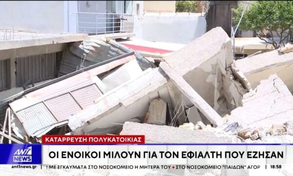 Πολεοδομία: Αυτοψία στην πολυκατοικία που κατέρρευσε στα Πετράλωνα