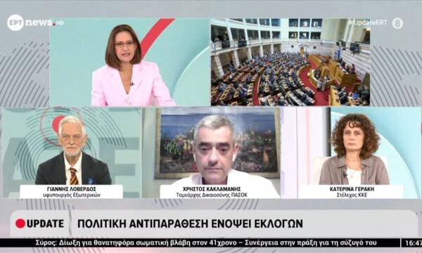 Πολιτική αντιπαράθεση ενόψει εκλογών: Γ. Λοβέρδος, Χ. Κακλαμάνης και Κ. Γεράκη στο ΕΡΤNews