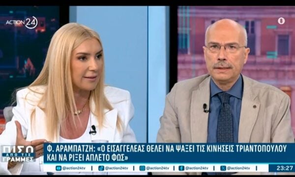 Πολιτική αντιπαράθεση Φ. Αραμπατζή – Θ. Μαργαρίτη για την παραπομπή Τριαντόπουλου