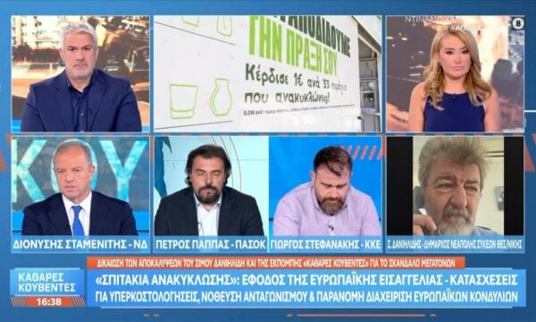 Πολιτική αντιπαράθεση για τα «σπιτάκια ανακύκλωσης»: Σταμενίτης,Παππάς,Στεφανάκης και Δανιηλίδης