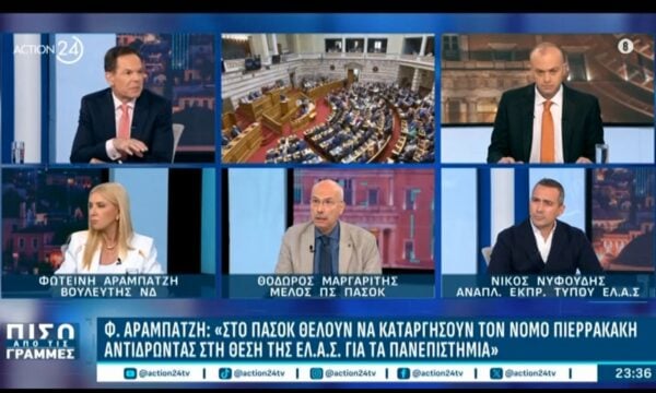 Πολιτική αντιπαράθεση για το νόμο Πιερρακάκη μεταξύ Φ. Αραμπατζή – Θ. Μαργαρίτη