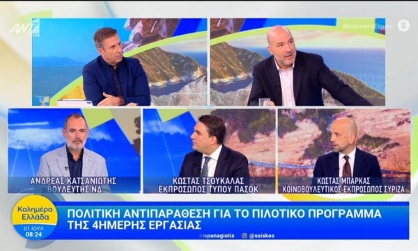 Πολιτική αντιπαράθεση για το πιλοτικό πρόγραμμα της 4ημερης εργασίας  – Καλημέρα Ελλάδα – 01/07/2026