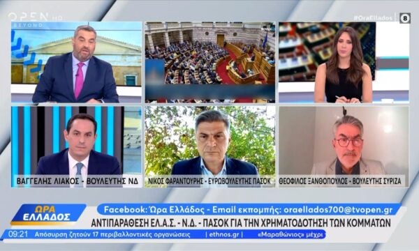 Πολιτική αντιπαράθεση Λιάκου, Φαραντούρη και Ξανθόπουλου για τη χρηματοδότηση των κομμάτων