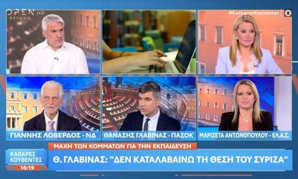 Πολιτική αντιπαράθεση Λοβέρδου, Γλαβίνα και Αντωνοπούλου για την Παιδεία