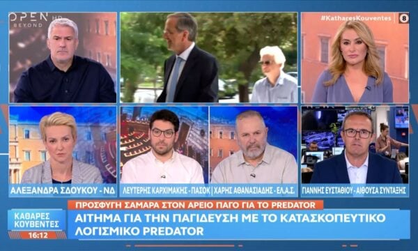 Πολιτική αντιπαράθεση Σδούκου, Καρχιμάκη και Αθανασιάδη για τον Αντώνη Σαμαρά