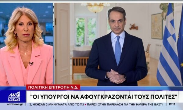 Πολιτική Επιτροπή ΝΔ: Οι υπουργοί αφουγκράζονται τους πολίτες