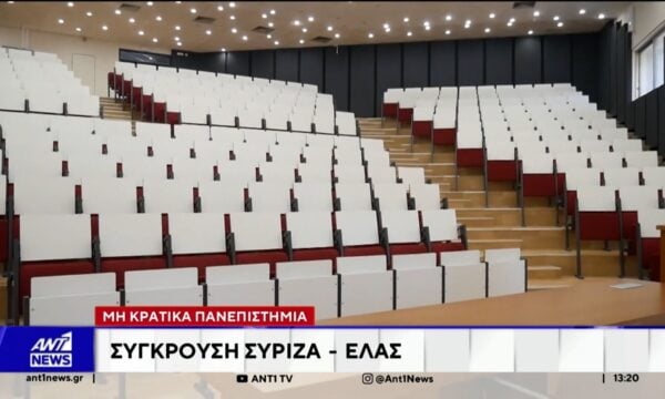 Πολιτική κόντρα για τα ιδιωτικά πανεπιστήμια