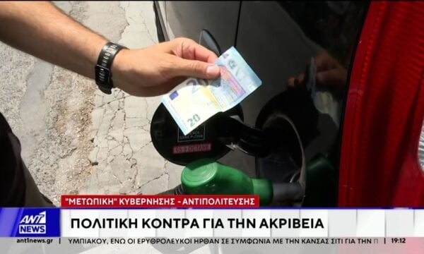 Πολιτική κόντρα για την ακρίβεια