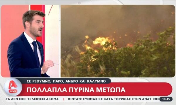 Πολλαπλά τα πύρινα μέτωπα σε Ρέθυμνο, Πάρο, Άνδρο και Κάλυμνο