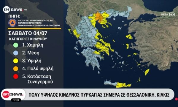 Πολύ υψηλός κίνδυνος πυρκαγιάς σήμερα σε Θεσσαλονίκη και Κιλκίς