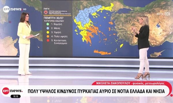 Πολύ υψηλός κίνδυνος πυρκαγιάς την Πέμπτη (30/07) σε Νότια Ελλάδα και νησιά