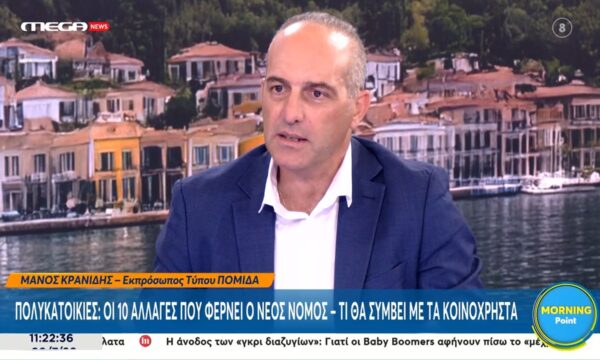 Πολυκατοικίες: Οι δέκα αλλαγές που φέρνει ο νέος νόμος – Τι θα συμβεί με τα κοινόχρηστα