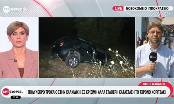 Πολύνεκρο τροχαίο στην Χαλκιδική: Σε κρίσιμη αλλά σταθερή κατάσταση το 7χρονο κοριτσάκι