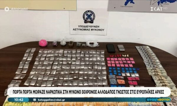 Πόρτα – πόρτα μοίραζε ναρκωτικά στη Μύκονο 30χρονος αλλοδαπός