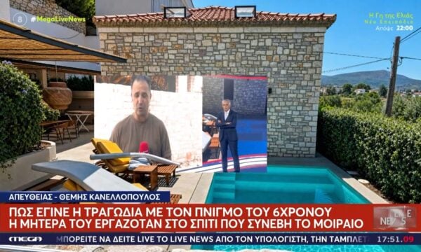 Πώς έγινε η τραγωδία με τον πνιγμό του 6χρονου