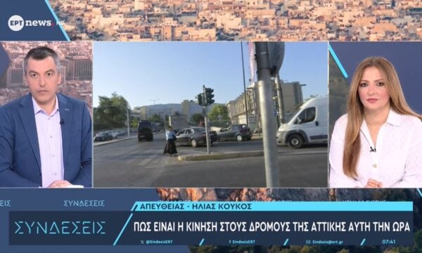 Πώς είναι η κίνηση στους δρόμους της Αττικής αυτή την ώρα
