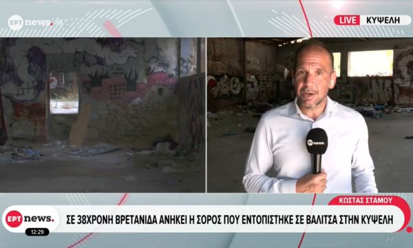 Πώς η ΕΛ.ΑΣ κατάφερε να ταυτοποιήσει τη σορό που εντοπίστηκε σε βαλίτσα στην Κυψέλη