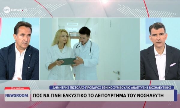 Πώς να γίνει ελκυστικό το επάγγελμα του νοσηλευτή