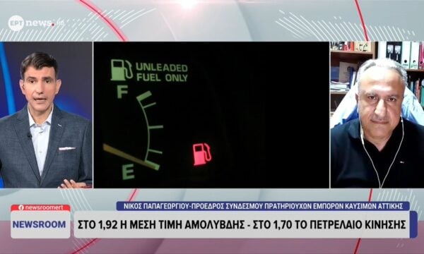 Πώς θα κλιμακωθούν οι τιμές στα καύσιμα – Ποιες είναι οι προϋποθέσεις