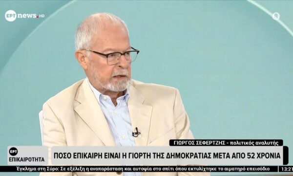Πόσο επίκαιρη είναι η γιορτή της Δημοκρατίας μετά από 52 χρόνια