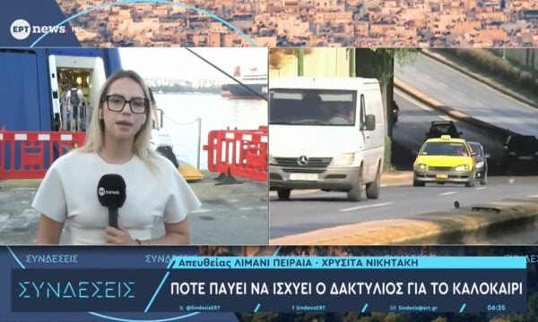 Πότε παύει να ισχύει ο δακτύλιος για το καλοκαίρι