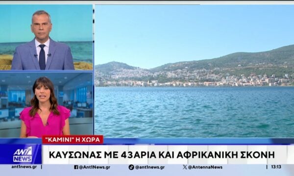 Πότε θα υποχωρήσει το κύμα καύσωνα που πλήττει τη χώρα