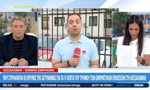 Που στρέφονται οι έρευνες της αστυνομίας για τη φονική εμπρηστική επίθεση στη Θεσσαλονίκη