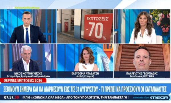 Πρεμιέρα σήμερα για τις καλοκαιρινές εκπτώσεις